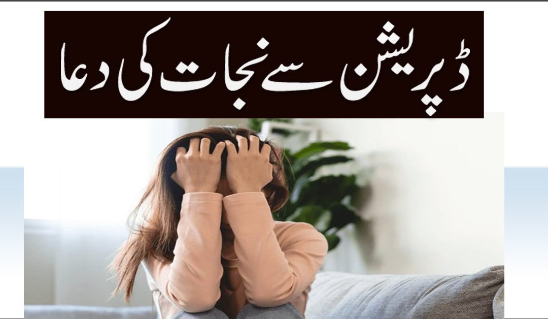 Depression Or Anxiety Ki Dua