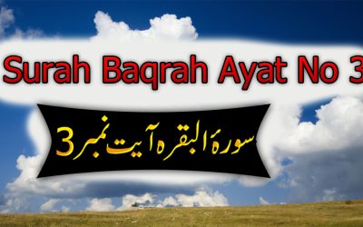 Surah Baqarah Ayat 3 (Verse) with Urdu & English Translation