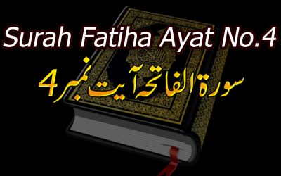 Surah Fatiha Ayat 4 (Verse) With Urdu & English Translation