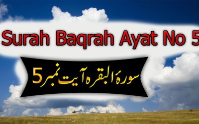 Surah Baqarah Ayat 5 (Verse) with Urdu & English Translation