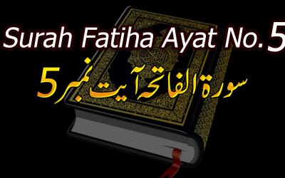 Surah Fatiha Ayat 5 (Verse) With Urdu & English Translation