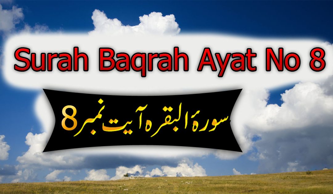 Surah Baqarah Ayat 8(Verse)