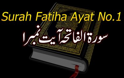 Surah Fatiha Ayat 1 (Verse) With Urdu & English Translation