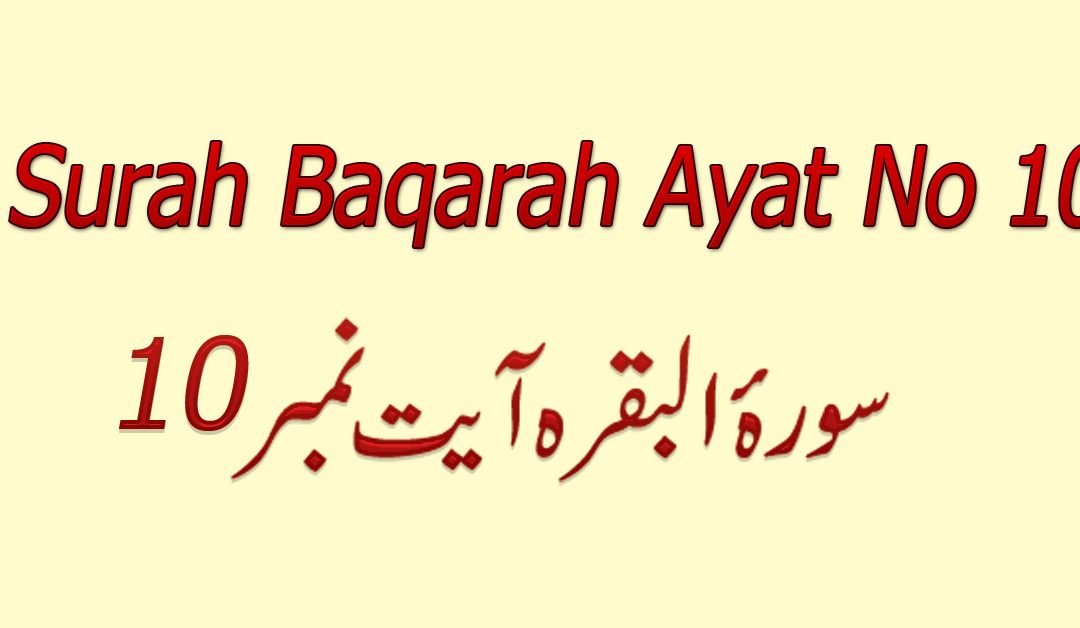 Surah Baqarah Ayat 10