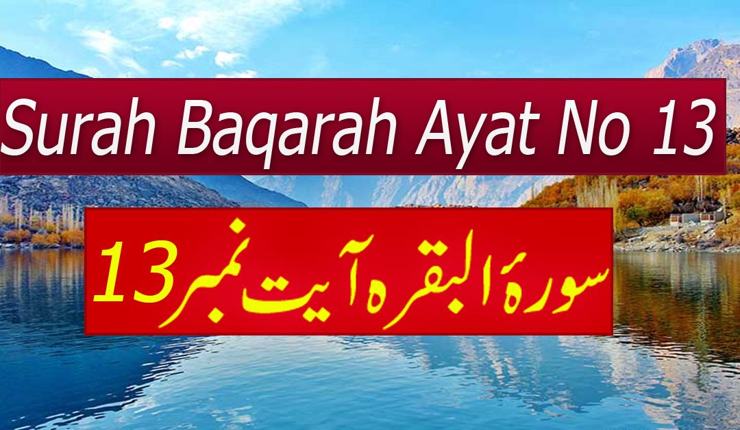 Surah Baqarah Ayat 13