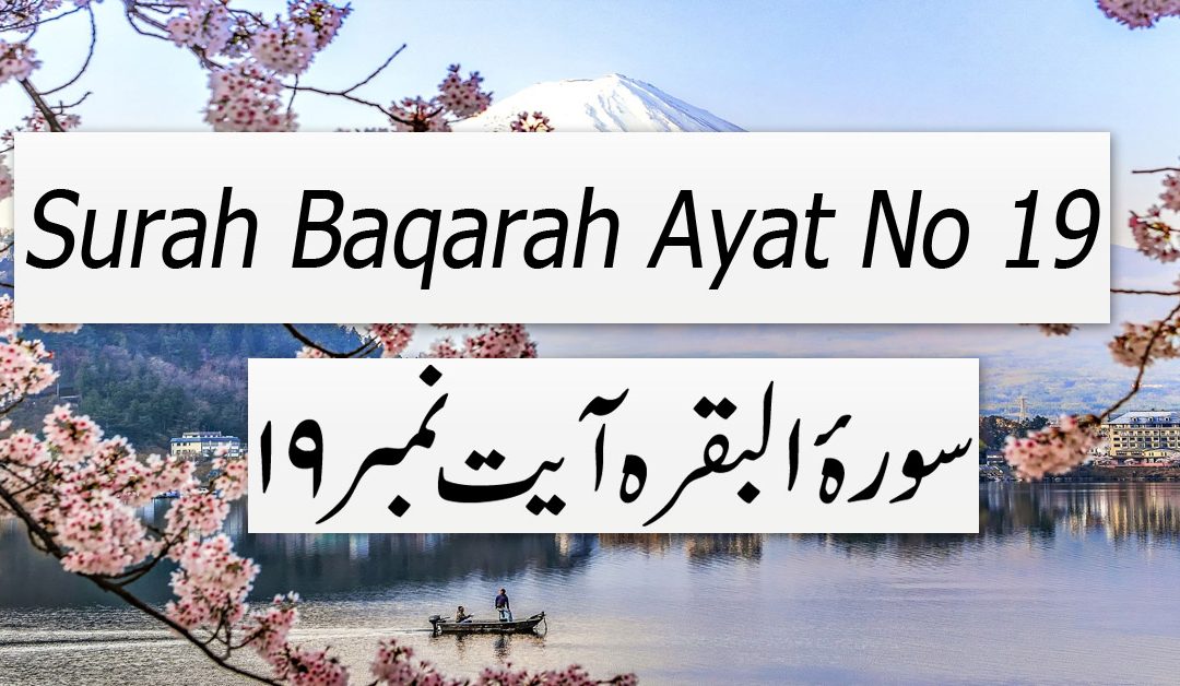 Surah Baqarah Ayat 19