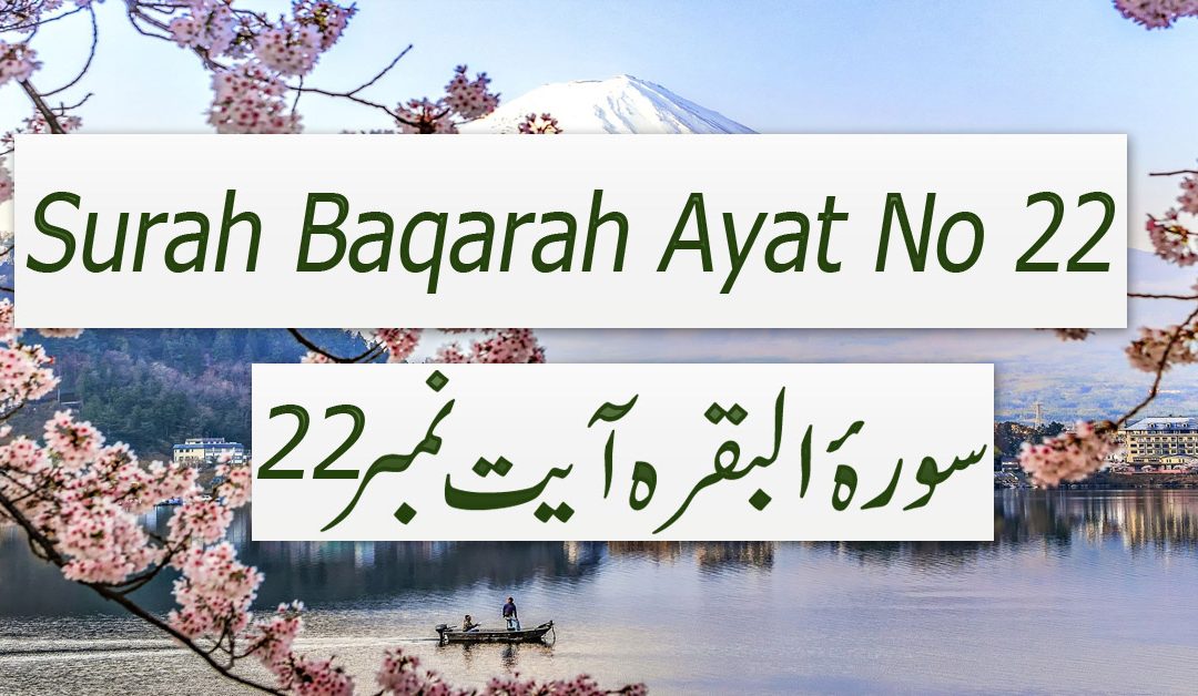 Surah Baqarah Ayat 22