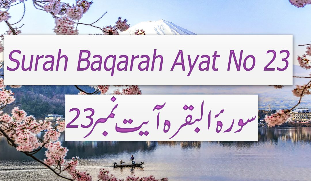Surah Baqarah Ayat 23