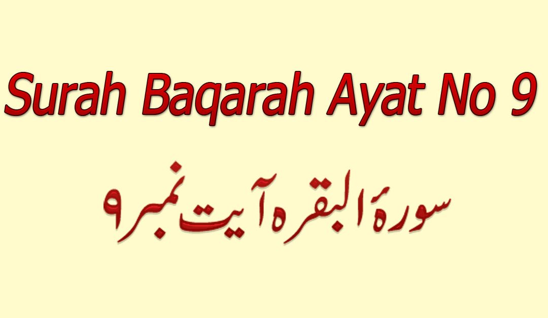 Surah Baqarah Ayat 9