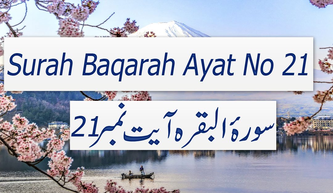 Surah Baqarah Ayat 21