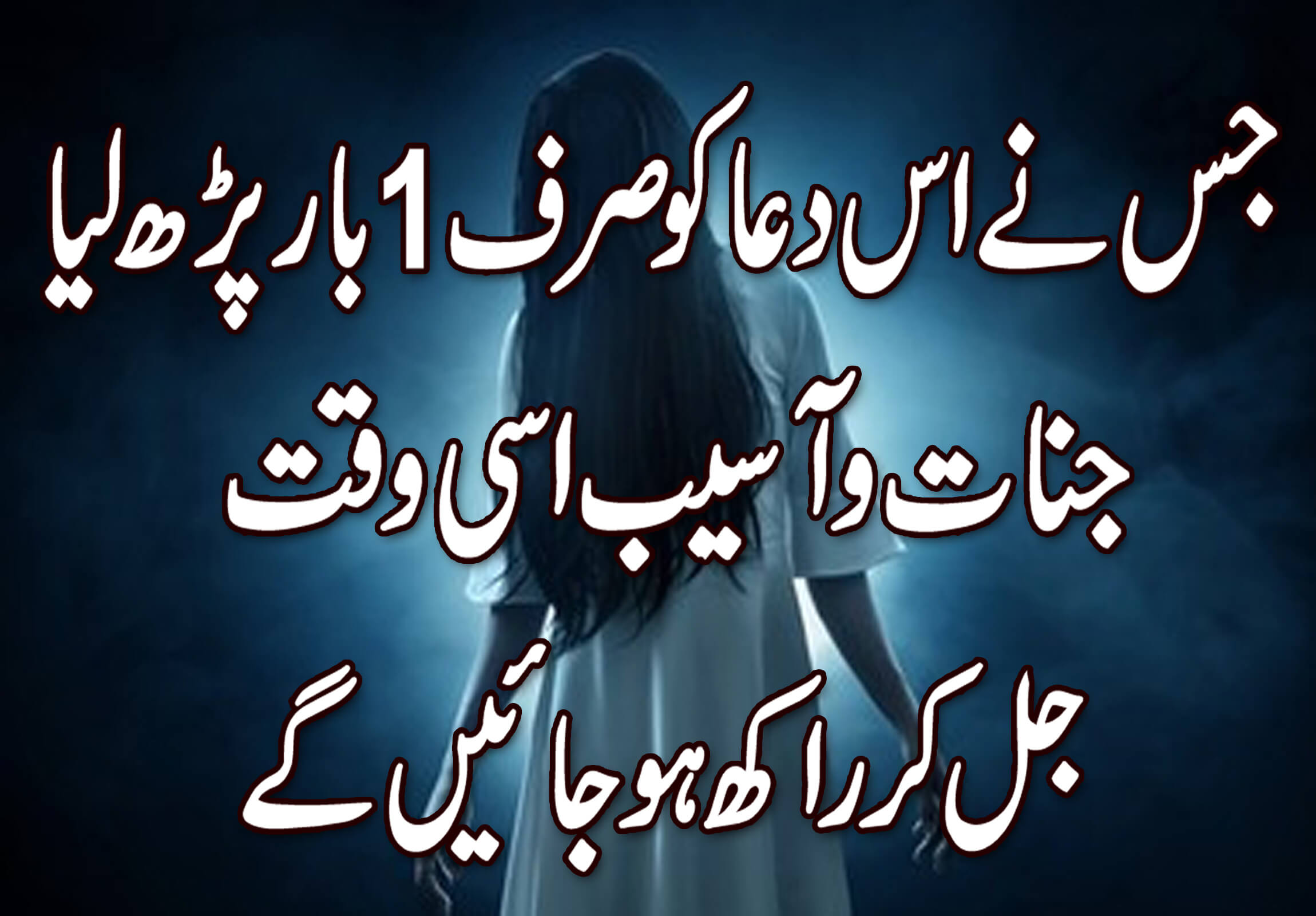 Jinnat Ka Khatama Sirf Es 1 Dua Say