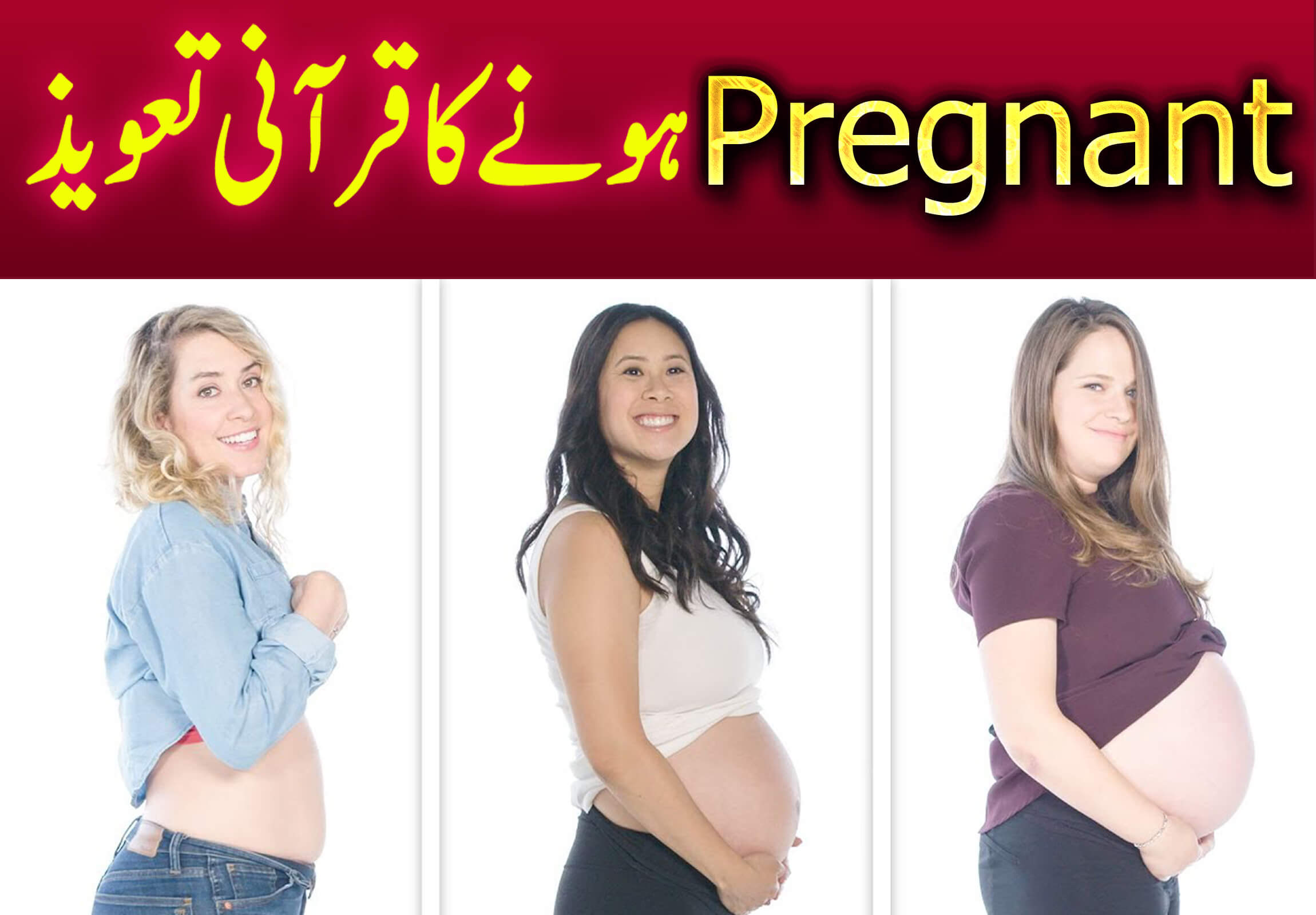 Pregnant Hone Ka Qurani Taweez