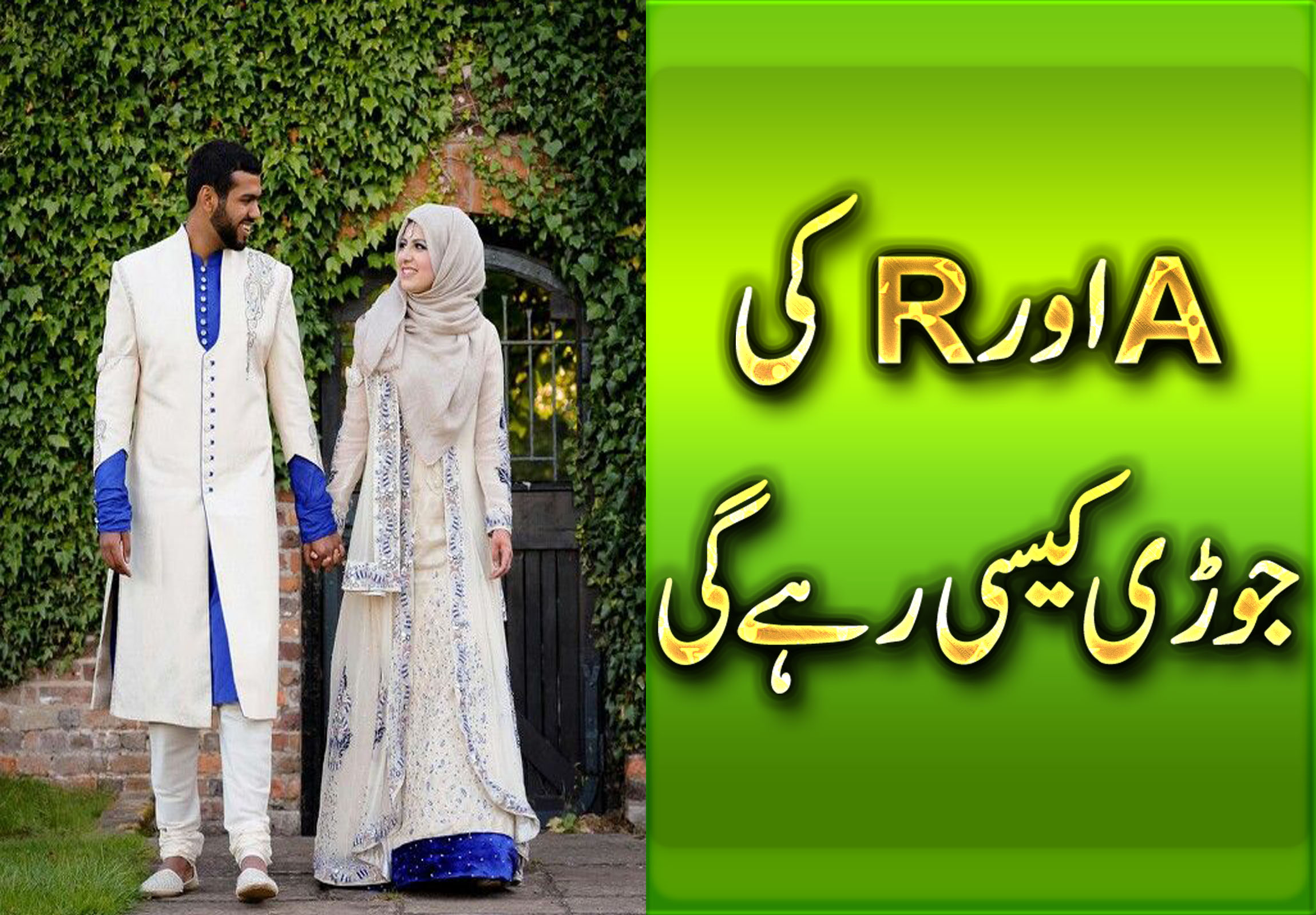 A Or R Ki Jori Kasi Rahy Gi