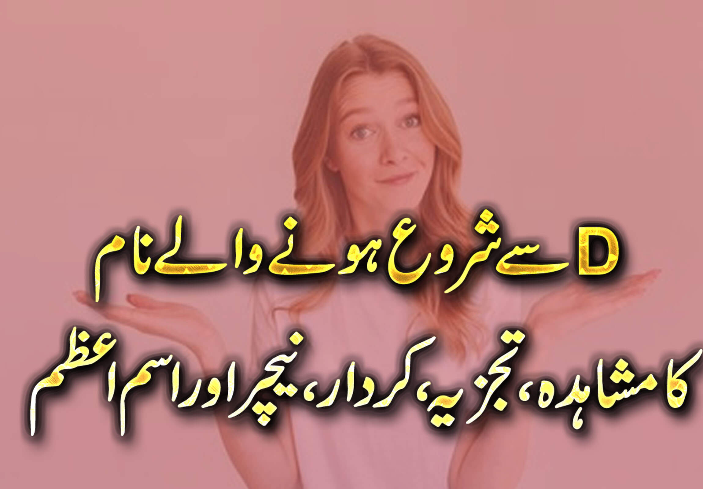 D Sa Shuru Honay Waly NameD Ka Mushahida Tajziya Nature Kirdar Or Ism e Azam