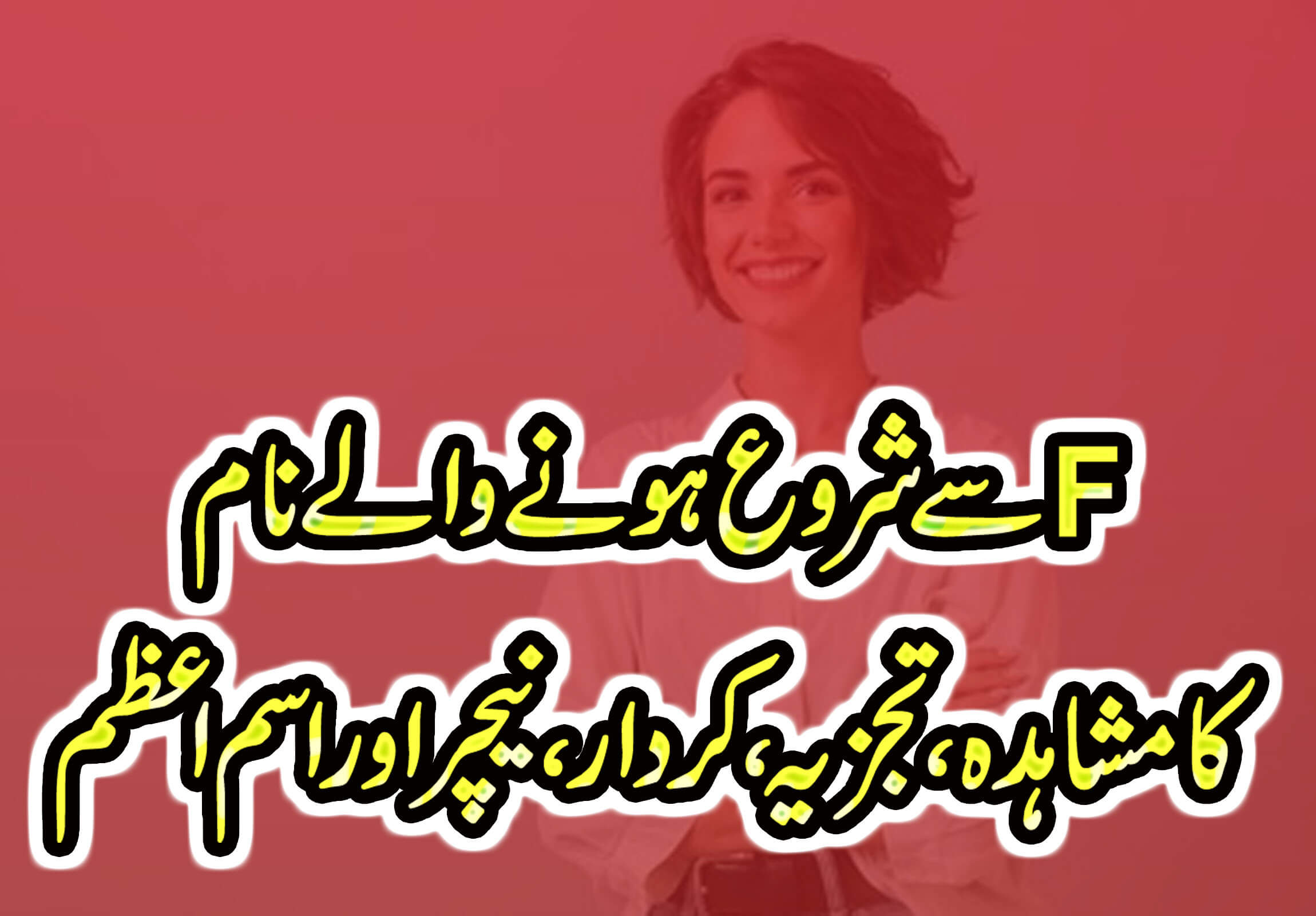 F Sa Shuru Honay Waly NameD F Ka Mushahida Tajziya Nature Kirdar Or Ism e Azam