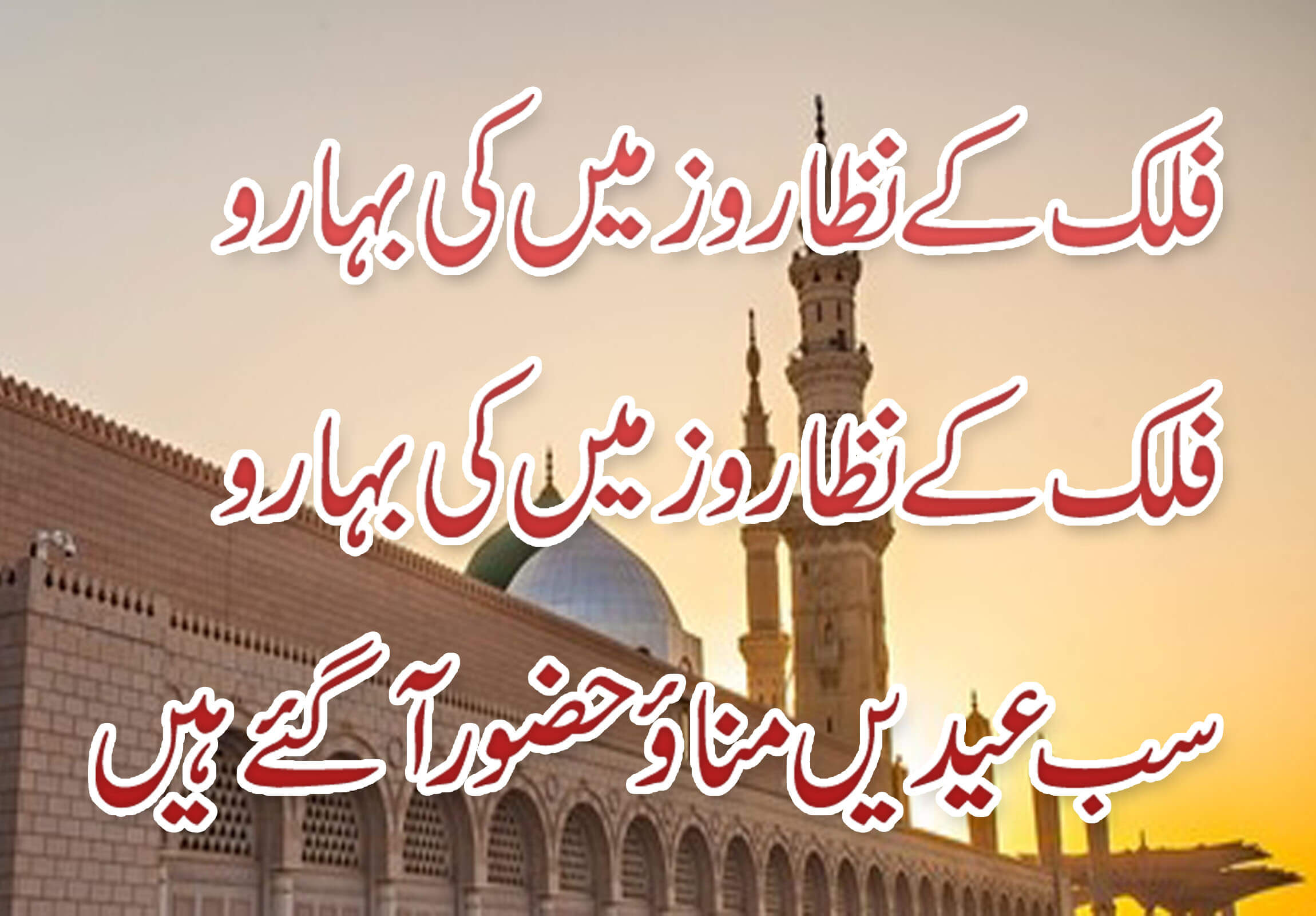 Falak K Nazaro Zami Ki Bharo