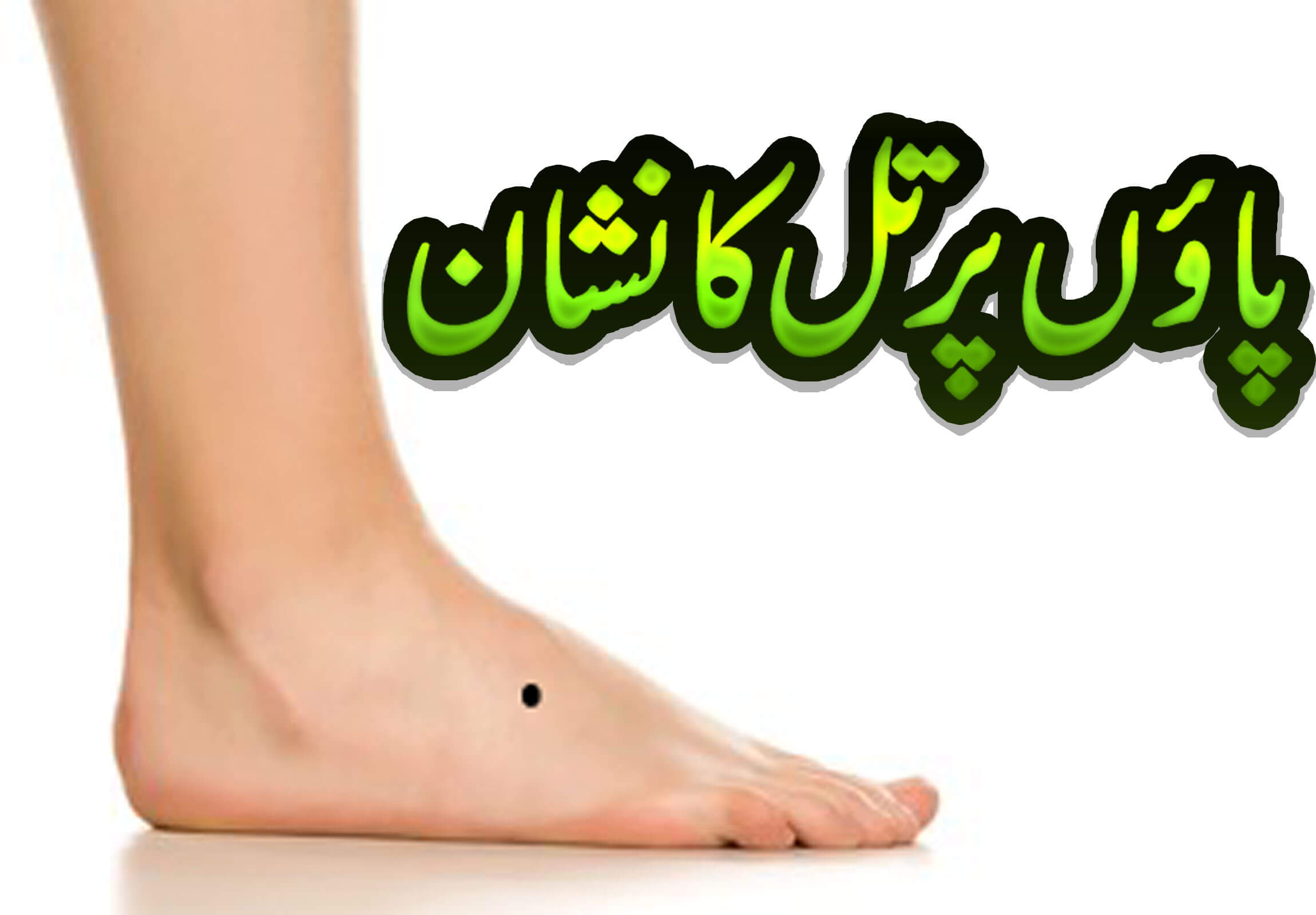 Paon Par Til Ka Nishan