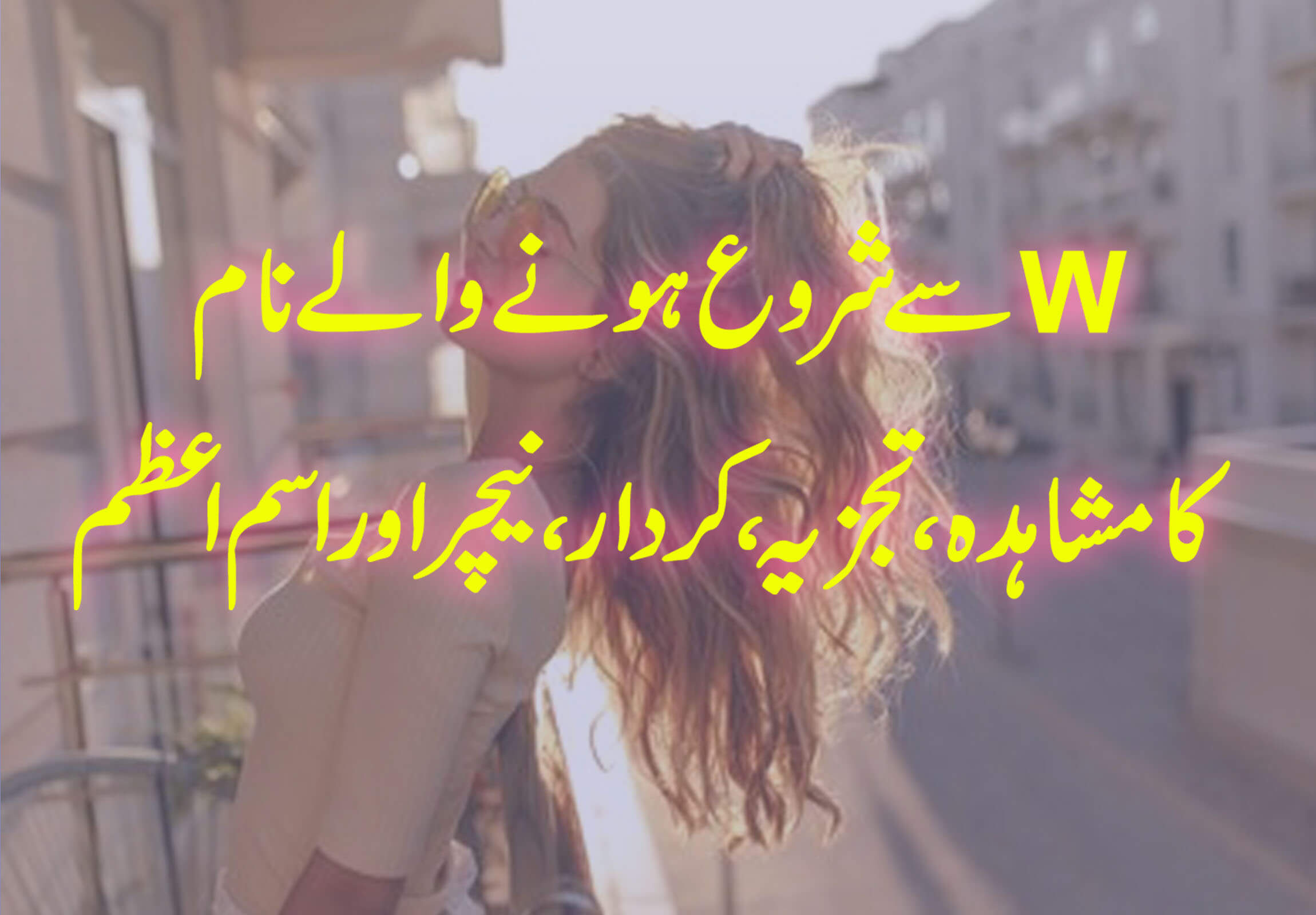 W Sa Shuru Honay Waly Name Ka Mushahida Tajziya Kirdar Nature Or Ism E Azam