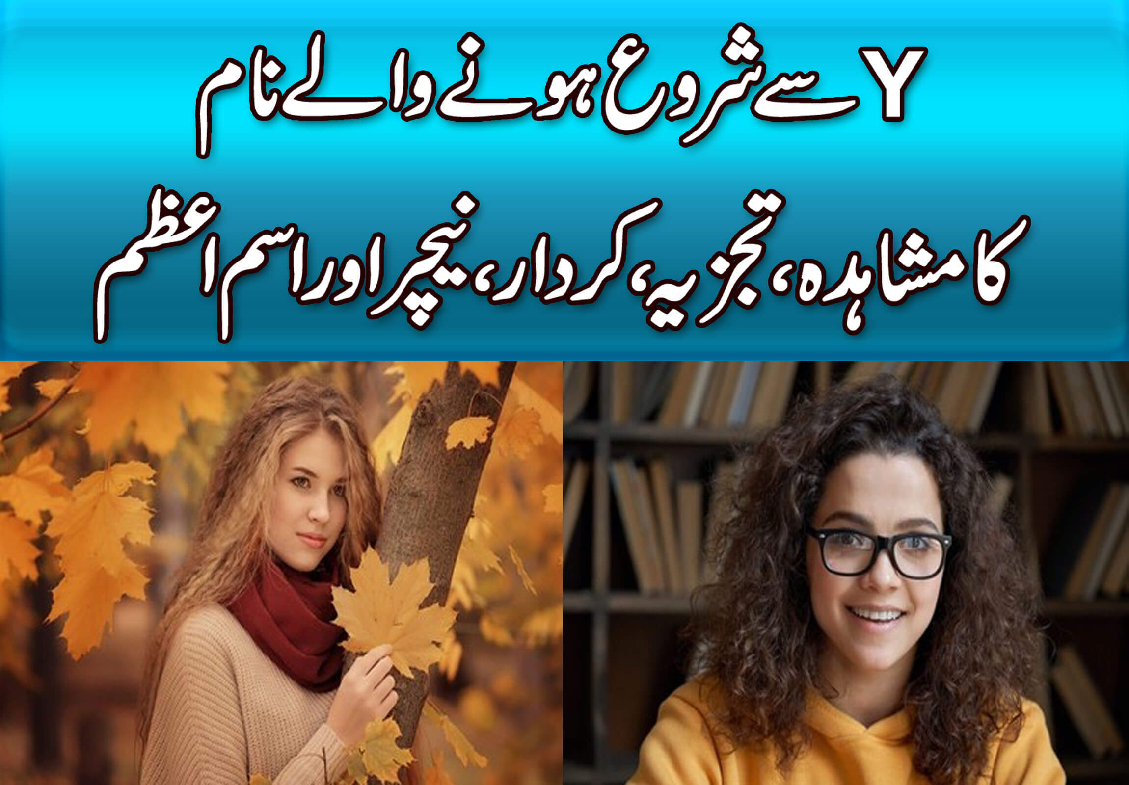 Y Sa Shuru Honay Waly Name Ka Mushahida Tajziya Kirdar Nature Or Ism E Azam