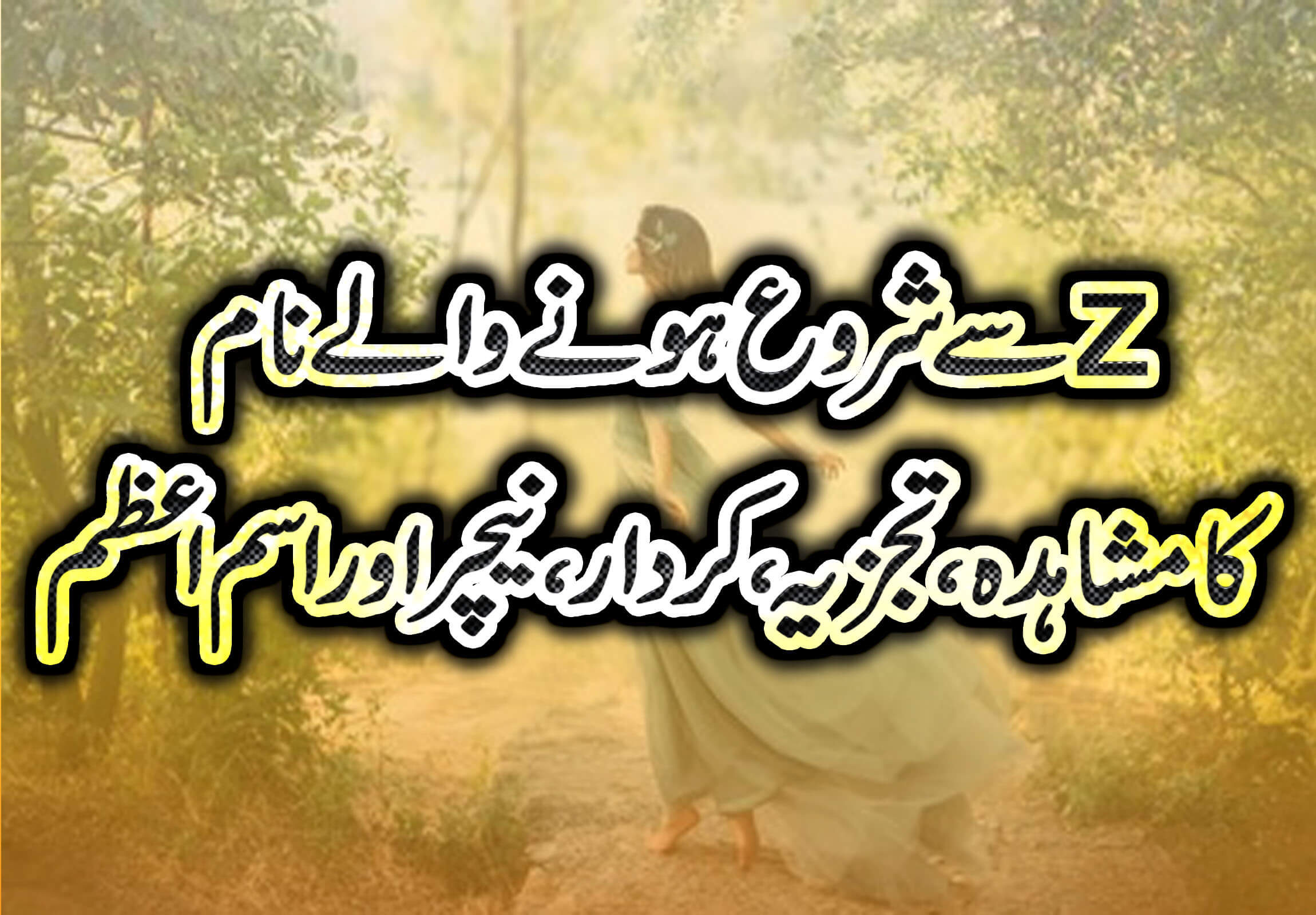 Z Sa Shuru Honay Waly Name Ka Mushahida Tajziya Kirdar Nature Or Ism E Azam