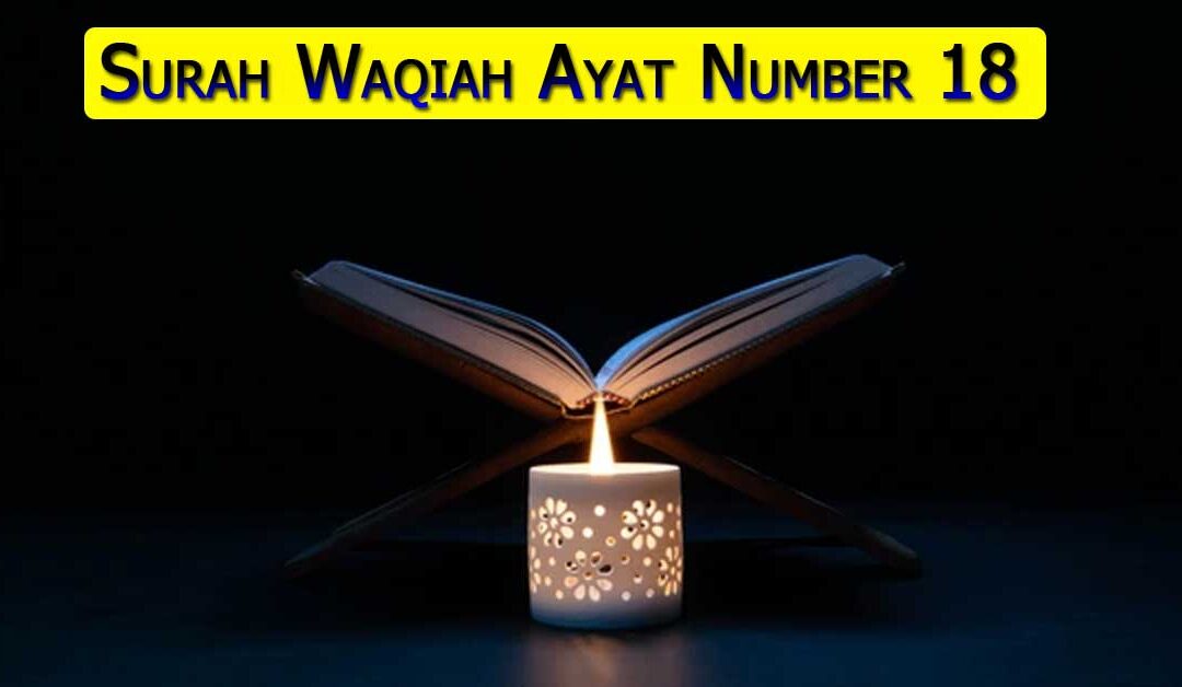 Surah Waqiah Ayat Number 18