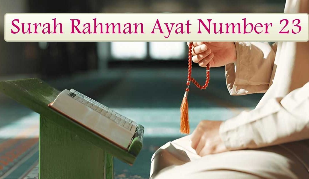 Surah Rahman Ayat Number 23