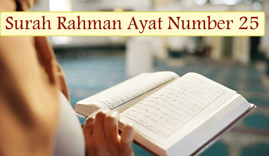 Surah Rahman Ayat Number 25