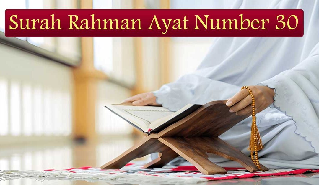 Surah Rahman Ayat Number 30