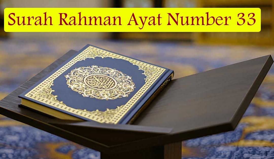 Surah Rahman Ayat Number 33