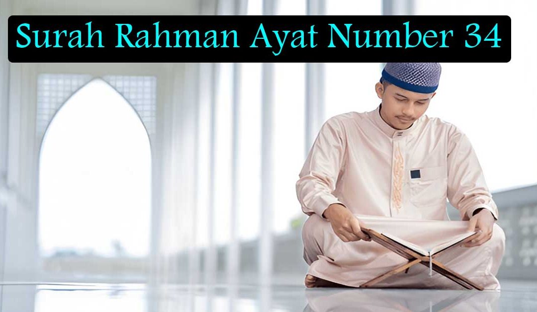 Surah Rahman Ayat Number 34
