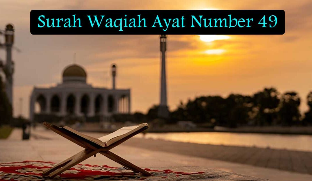 Surah Waqiah Ayat Number 49