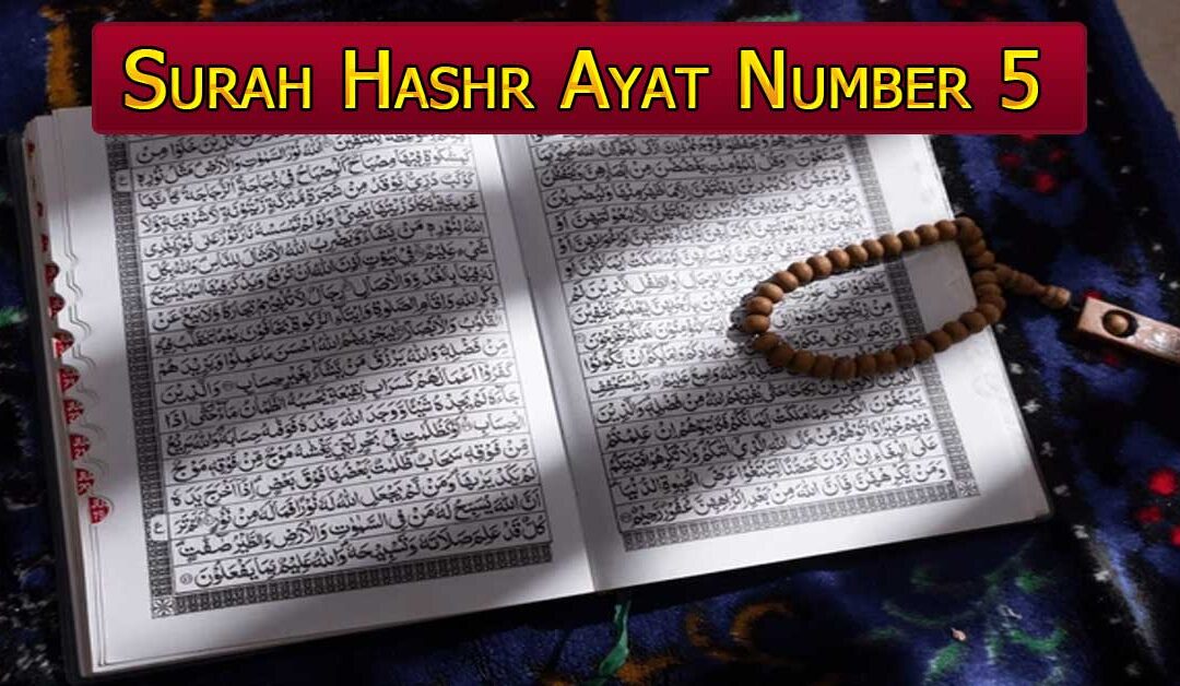 Surah Hashr Ayat Number 5