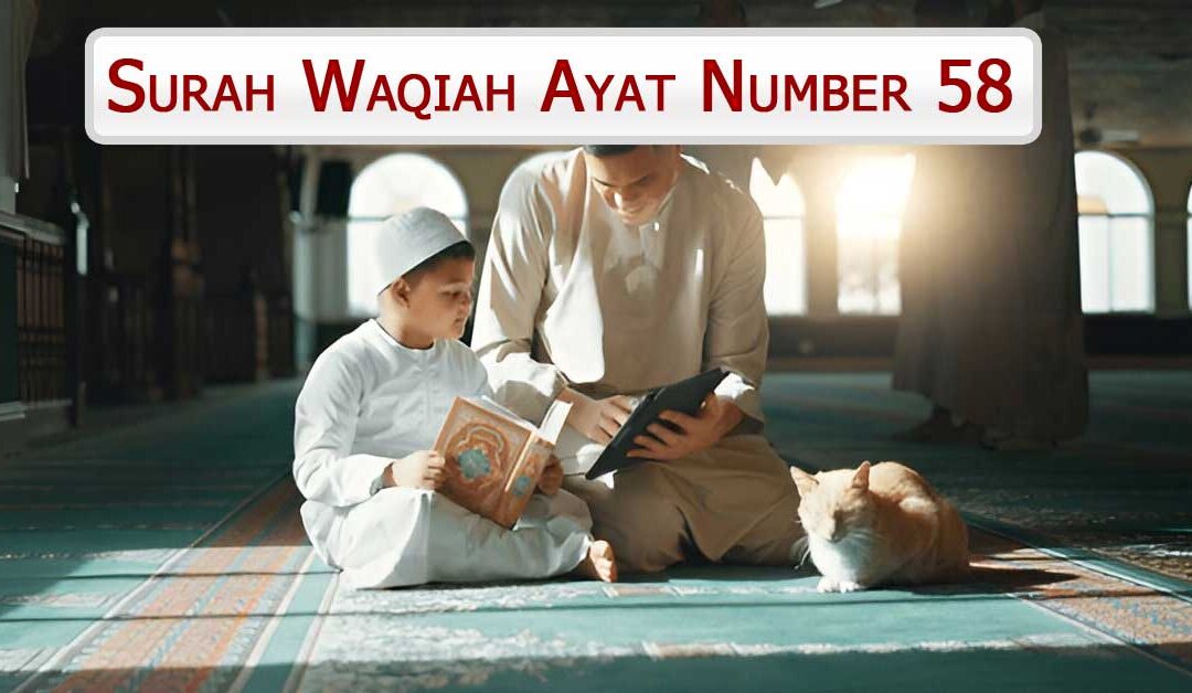 Surah Waqiah Ayat Number 58