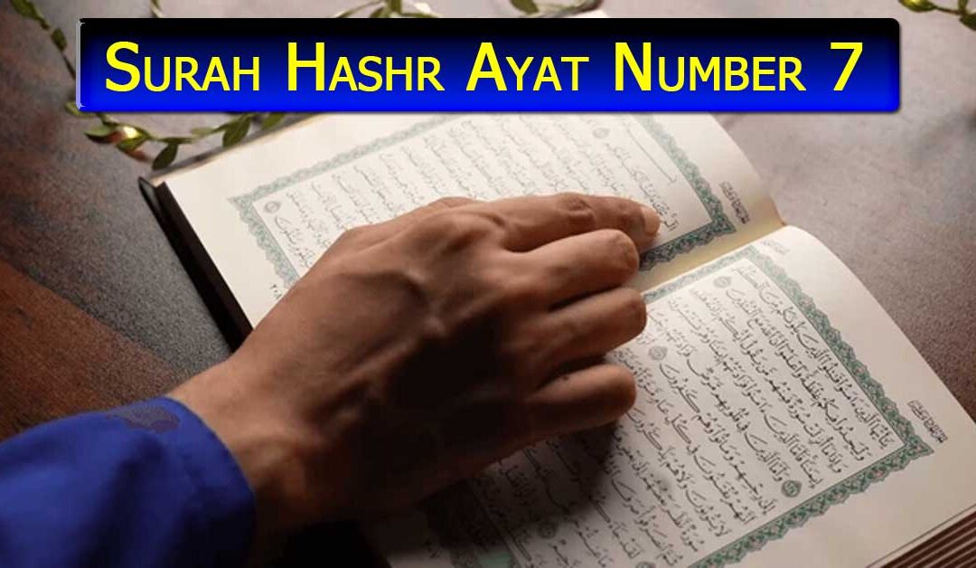 Surah Hashr Ayat Number 7