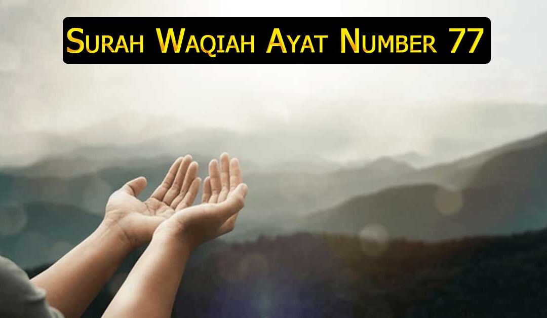 Surah Waqiah Ayat Number 77
