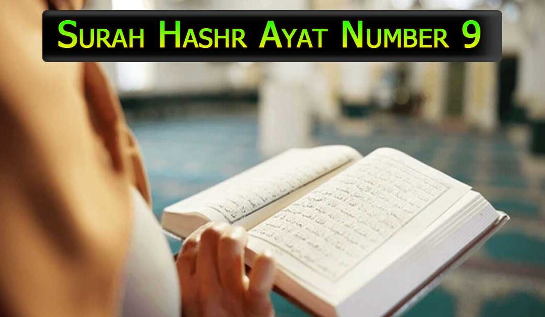 Surah Hashr Ayat Number 9