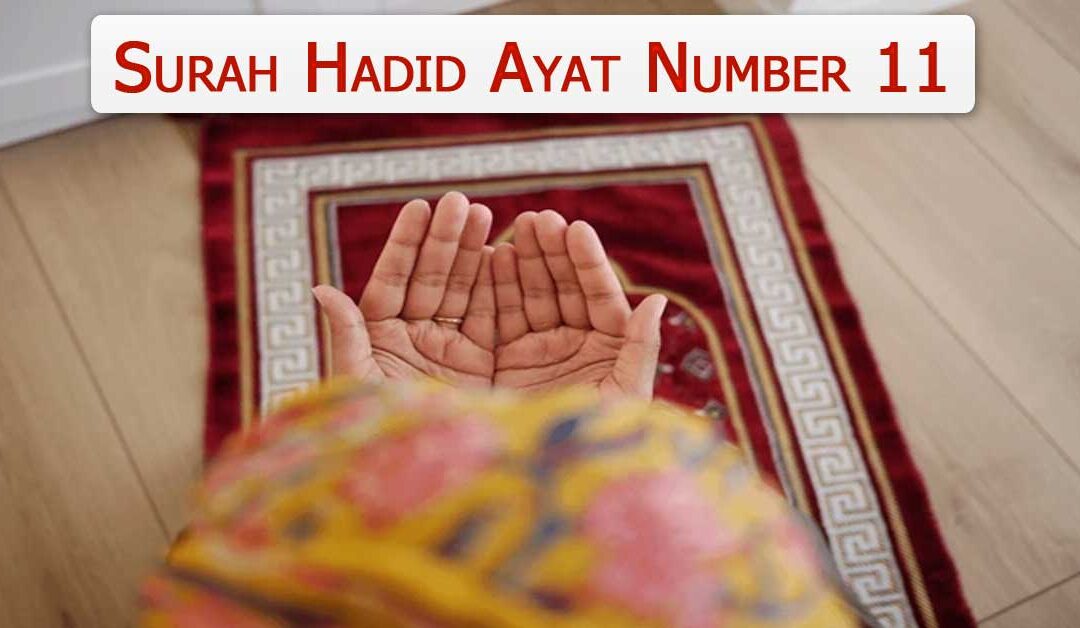 Surah Hadid Ayat Number 11