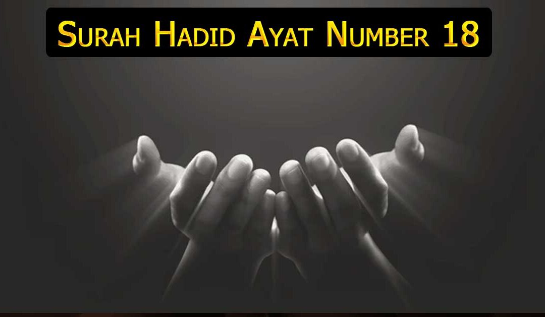 Surah Hadid Ayat Number 18