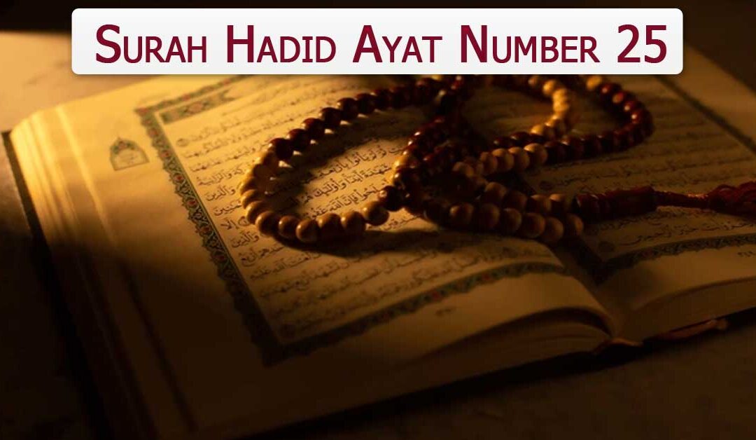 Surah Hadid Ayat Number 25