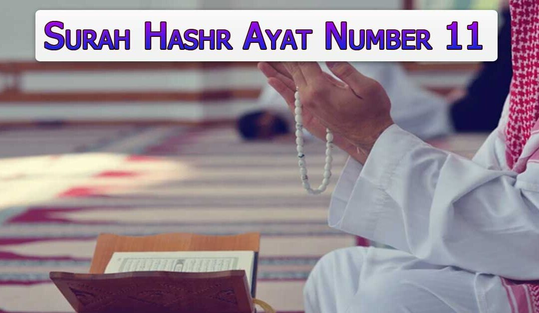 Surah Hashr Ayat Number 11