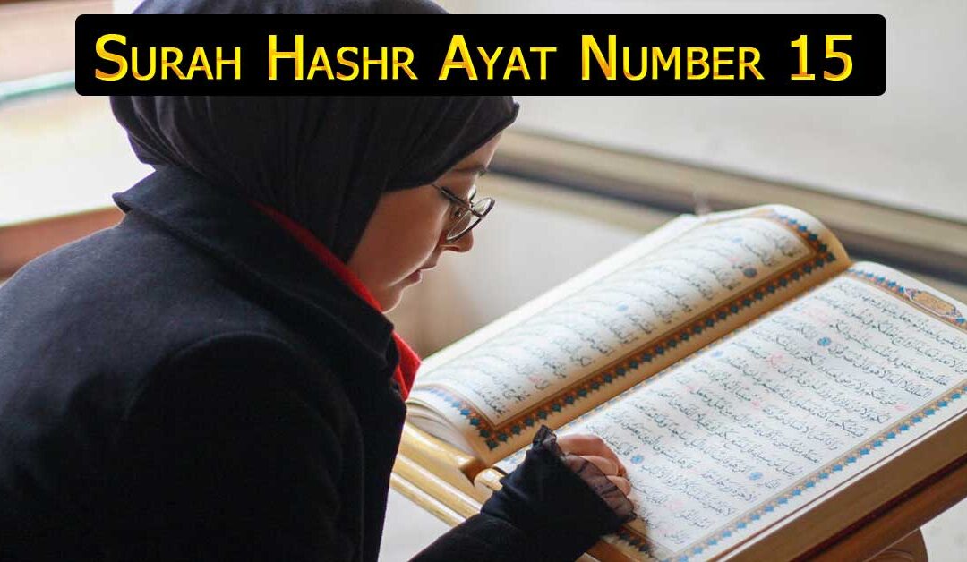Surah Hashr Ayat Number 15