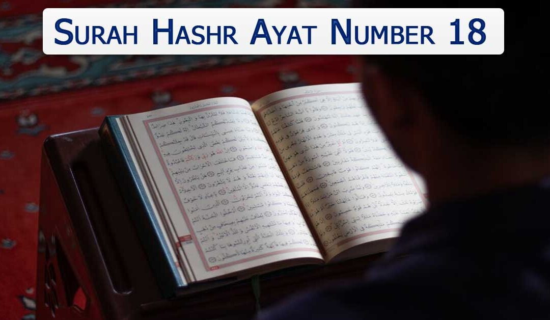 Surah Hashr Ayat Number 18