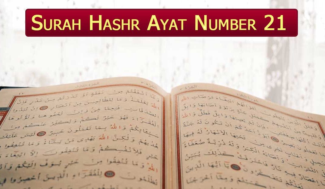 Surah Hashr Ayat Number 21