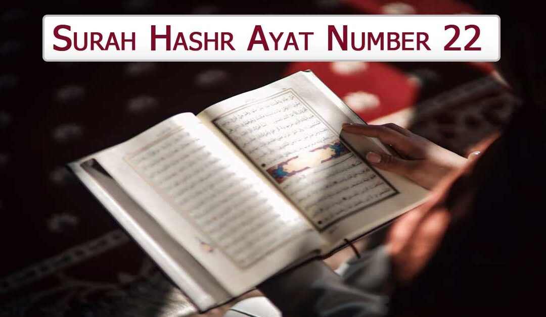 Surah Hashr Ayat Number 22