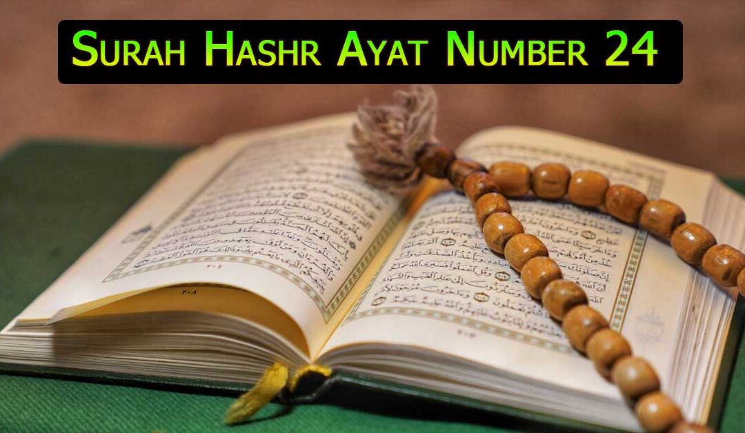 Surah Hashr Ayat Number 24