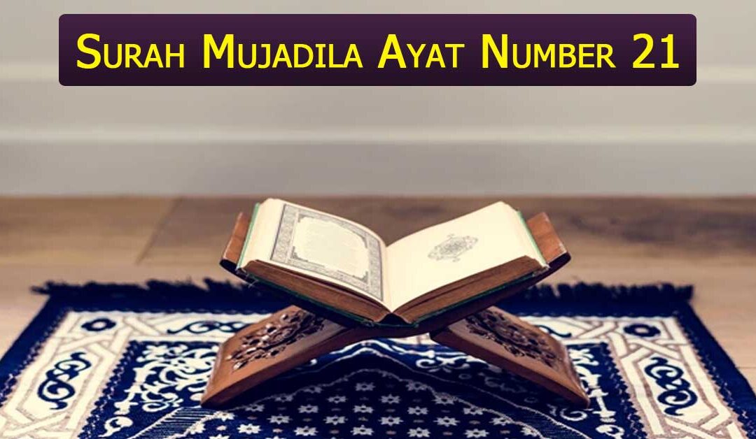 Surah Mujadila Ayat Number 21