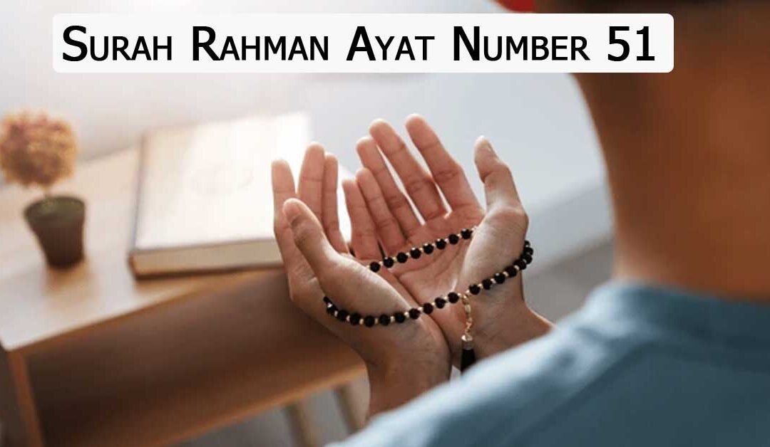 Surah Rahman Ayat Number 51