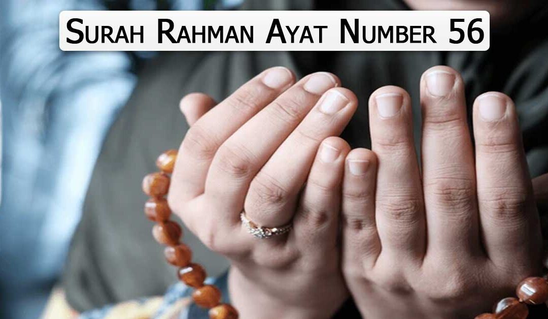 Surah Rahman Ayat Number 56