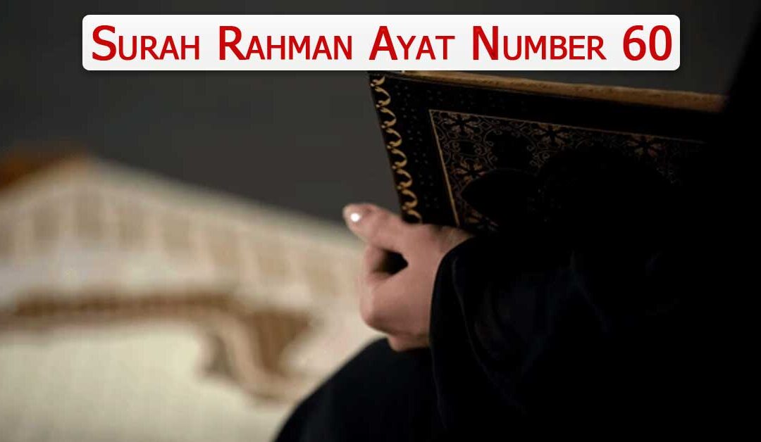 Surah Rahman Ayat Number 60