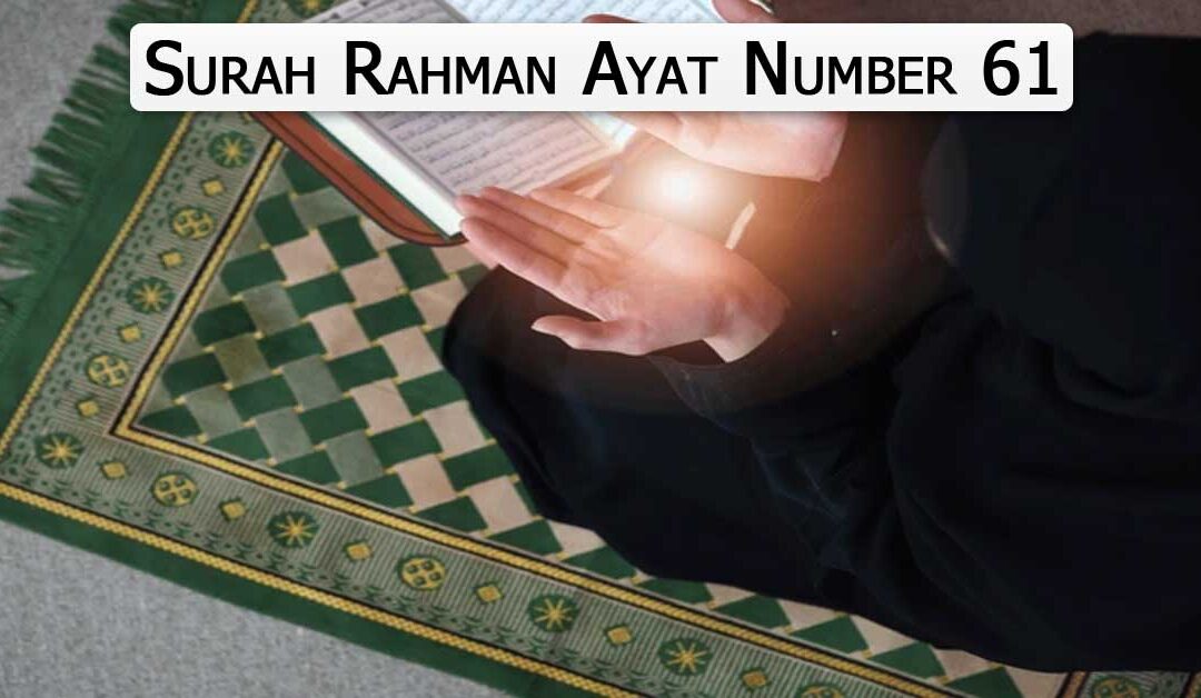Surah Rahman Ayat Number 61